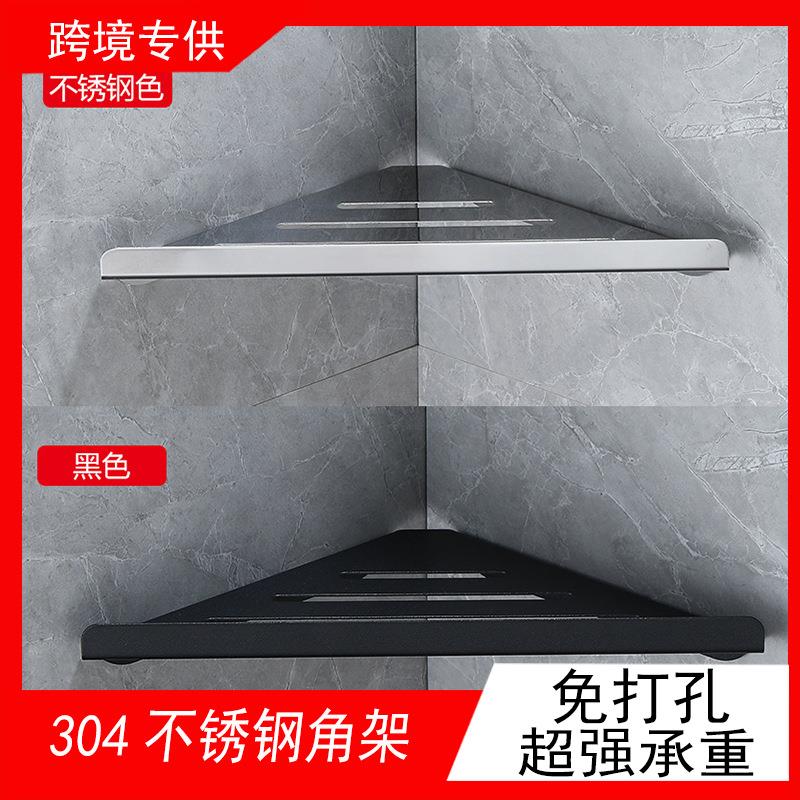 304不锈钢三角置物架浴室免打孔洗手间三角架卫生间加厚转角角架