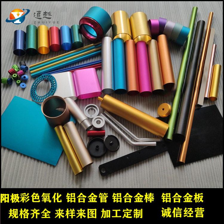 6063彩色氧化铝管 阳极氧化铝板 铝管紫色喷砂氧化可切割攻牙