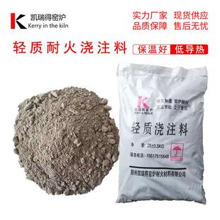 陶瓷纤维轻质耐火浇注料 导热系数低 烟囱烟道工业窑炉等保温层用