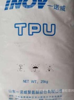 TPU 山东一诺威 T3190塑挤出电线电缆耐候耐老化抗化学性紫外线