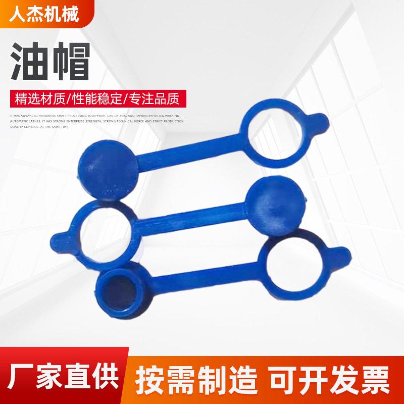 黄油嘴塑料橡胶防尘帽油帽 红黄蓝白黑帽盖可选加厚黄油咀油帽