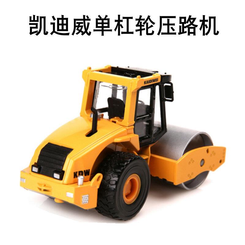 凯迪威合金工程车模型1:50单钢轮压路机625018儿童玩具车仿真