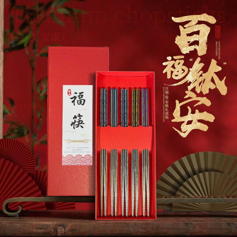 钛筷子结晶纯钛筷子档筷子礼盒装家用防滑长筷子防烫筷子纯钛
