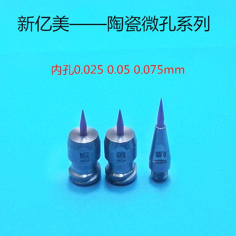 陶瓷精密点胶针头0.025 0.05 0.07双螺纹锡膏针嘴M4螺牙点胶针