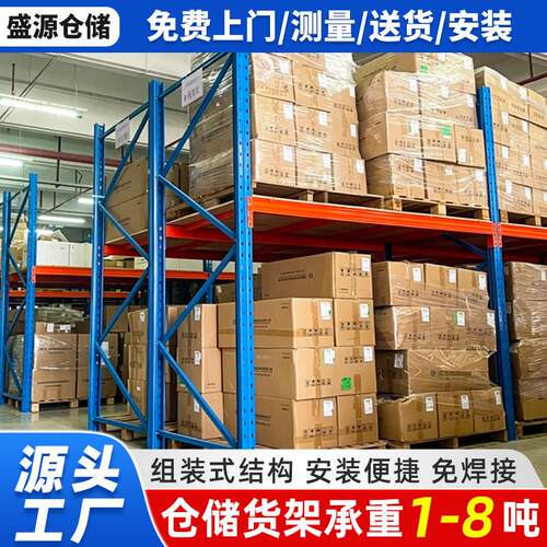 重型加厚仓储货架大型位托盘式工厂仓库货架横梁式工业承重货架