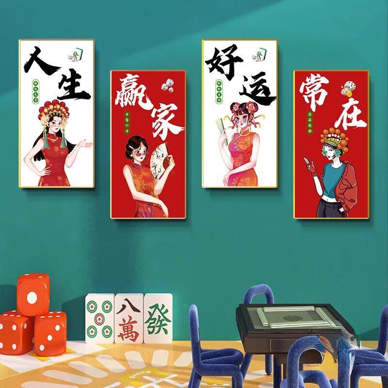 棋牌室装饰画麻将室背景墙壁画国潮风麻将房包厢棋艺创意四联挂画