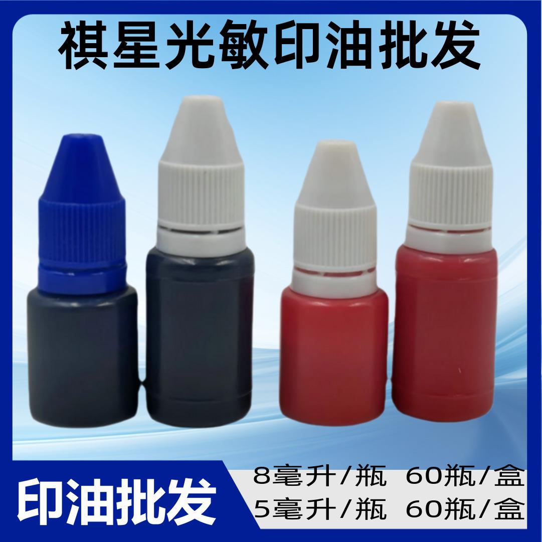光敏印油红色快干小支黑色墨水印章油瓶装赠送产品