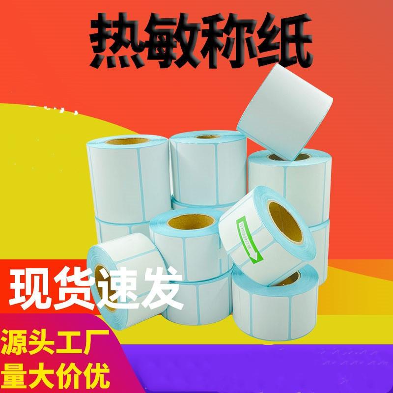 三防热敏标签纸多规格卷筒式强粘性超市秤纸不干胶条码打印纸