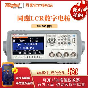 同惠LCR数字电桥TH2830电容电感电阻测试仪