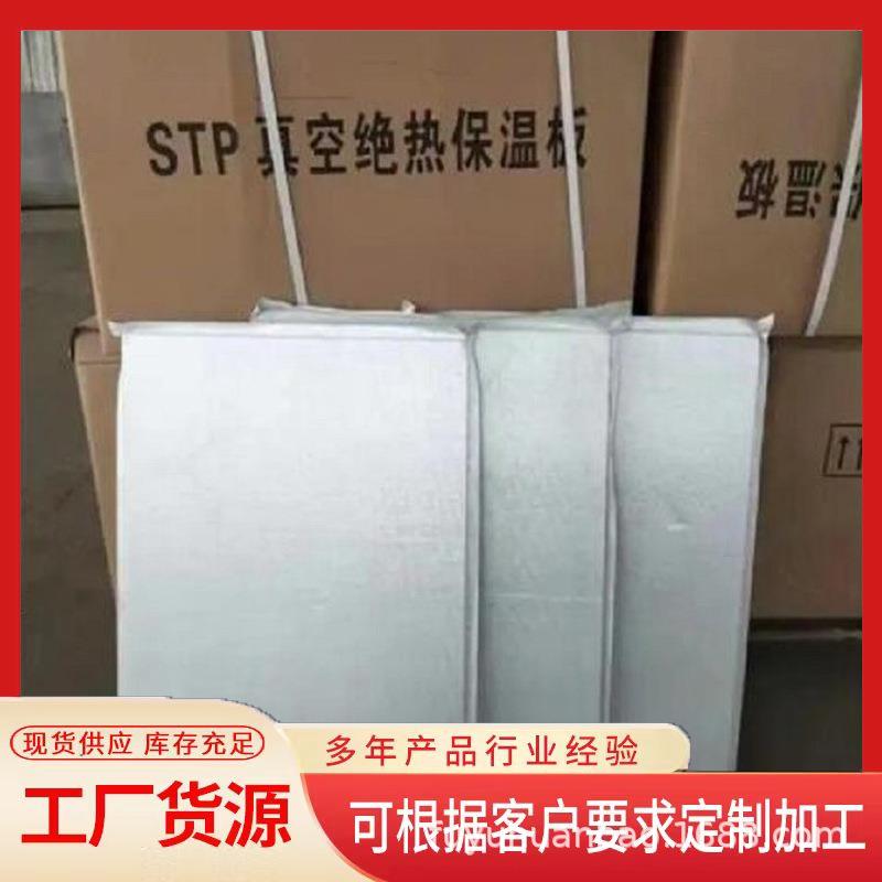 国标STP真空绝热板超薄外墙真空板A级无机防火板导热低真空保温板