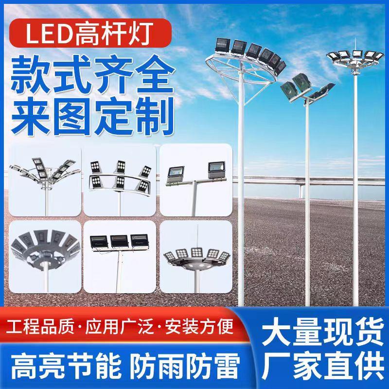led高杆灯广场灯10米12米20米25米30米足篮球场灯升降道路灯户外