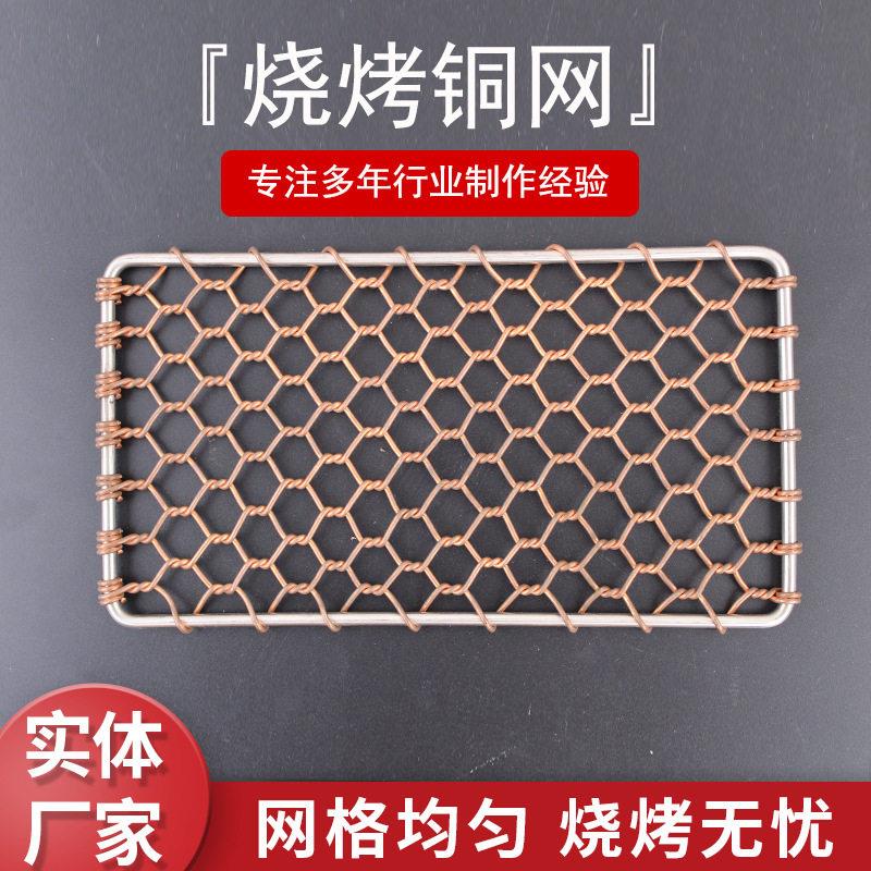烧烤炉网圆形加粗方格烧烤网商用韩式烤肉串铜网篦子纯铜烤具