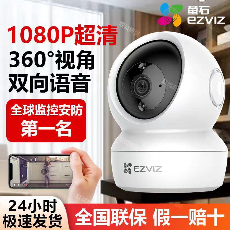 萤石云200万监控摄影头清家用手机远程无线网络莹石360度摄像头