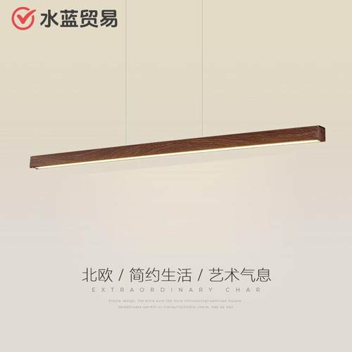 胡桃木餐厅吊灯日式现代简约禅意茶室实木长条书房餐桌灯具
