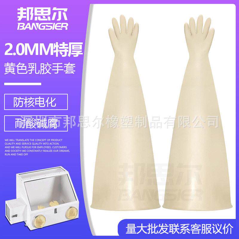 长臂乳胶手套特厚2.0MM耐酸腐蚀核电防化工业厌氧箱真空箱手套