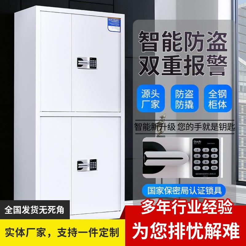 钢制电子保密柜指纹密码柜文件柜加厚办公资料柜电子锁财务档案柜