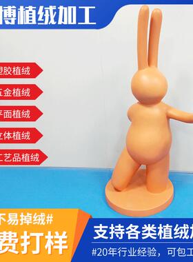 可爱植绒仿真兔子摆件酒店家具园林景区大型落地动物树脂工艺品
