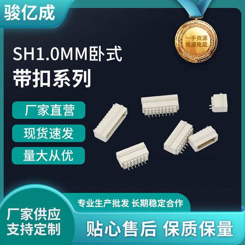 SHB1.0MM卧式 带扣系列 卧式贴片耐温连接器母座贴片接插件