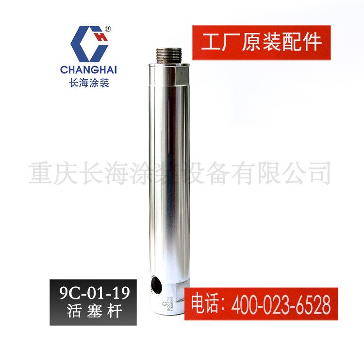 长江长海无气喷涂机下活塞杆长海小型气动喷涂机9C-01-19下活塞杆