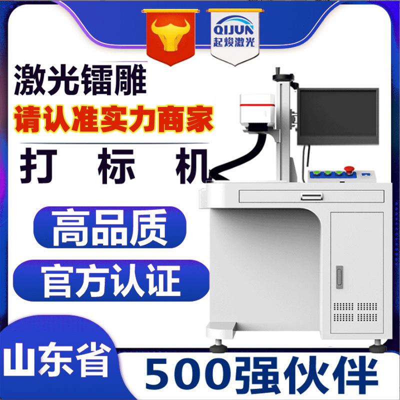 光纤激光打标机不锈钢金属激光雕刻机紫外激光刻字打码塑胶镭雕机