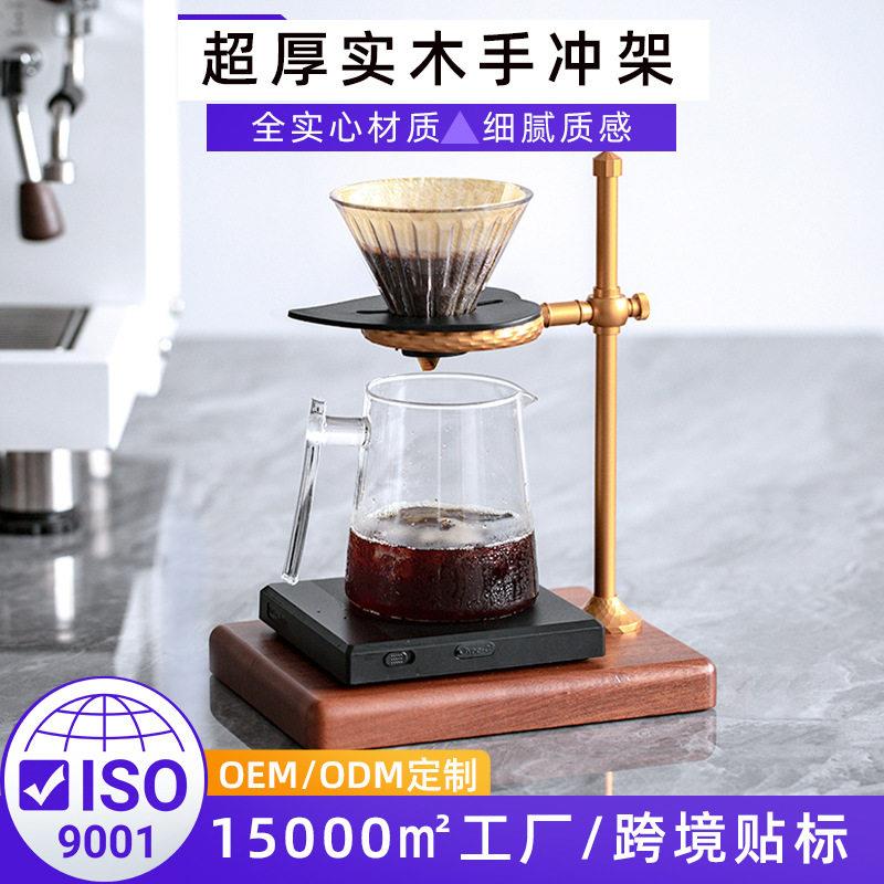 手冲咖啡架户外咖啡滤杯支架实木底座咖啡机器具套装铝合金手冲架