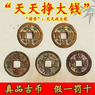 真品古币天禧政和大观乾隆通宝纯铜古钱币铜钱吉祥寓意钱币