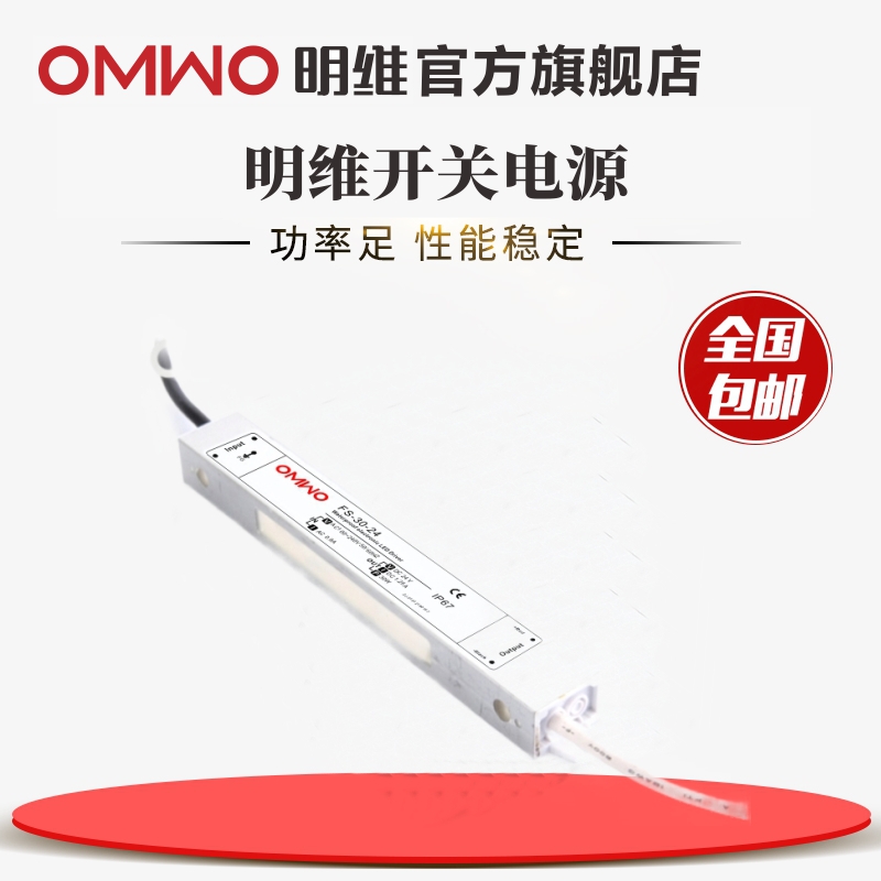 FS-30-5V6.0A 12V2.5A 24V1.25单组输出防水型明维直流开关电源