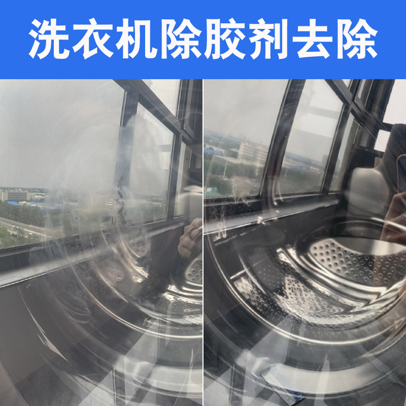 洗衣机门划痕修复刮痕刮花翻新观察窗除胶剂腐蚀模糊擦亮膏