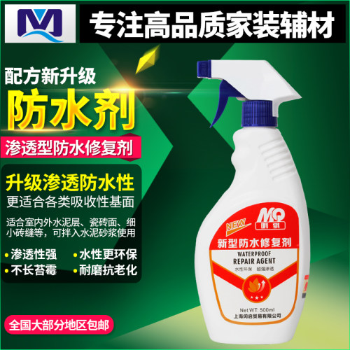 买2发3明骐防水剂免砸砖卫生间堵漏渗透型外墙防水涂料补漏剂透明