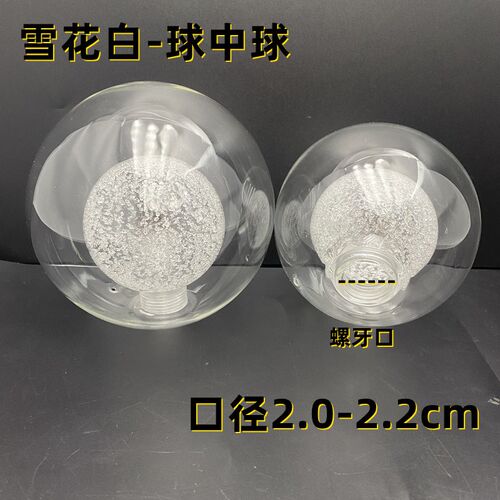 g9球中球奶白色圆球形玻璃双层灯罩g4小螺口吊灯外壳灯具配件