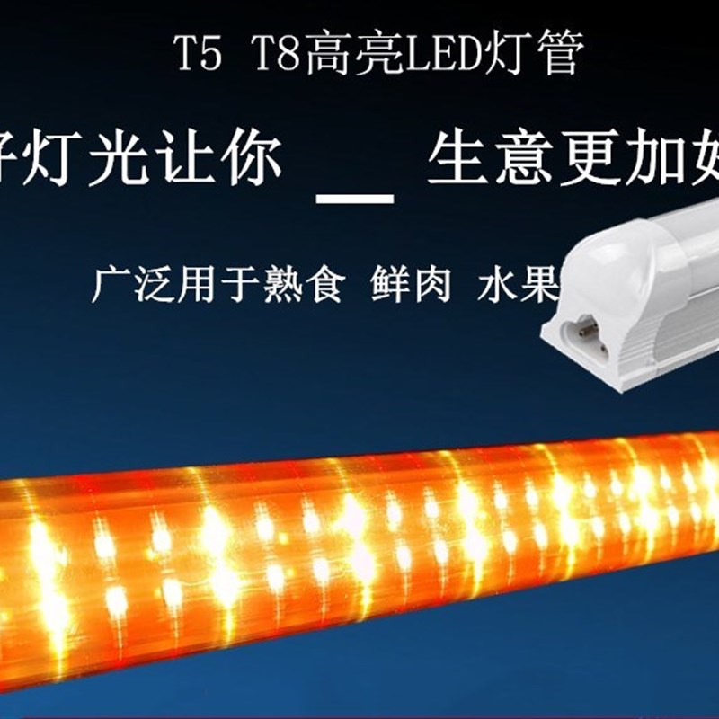 长条led熟食灯管鸭货鸭脖卤菜冷柜展示柜灯管红黄光条形超亮调光