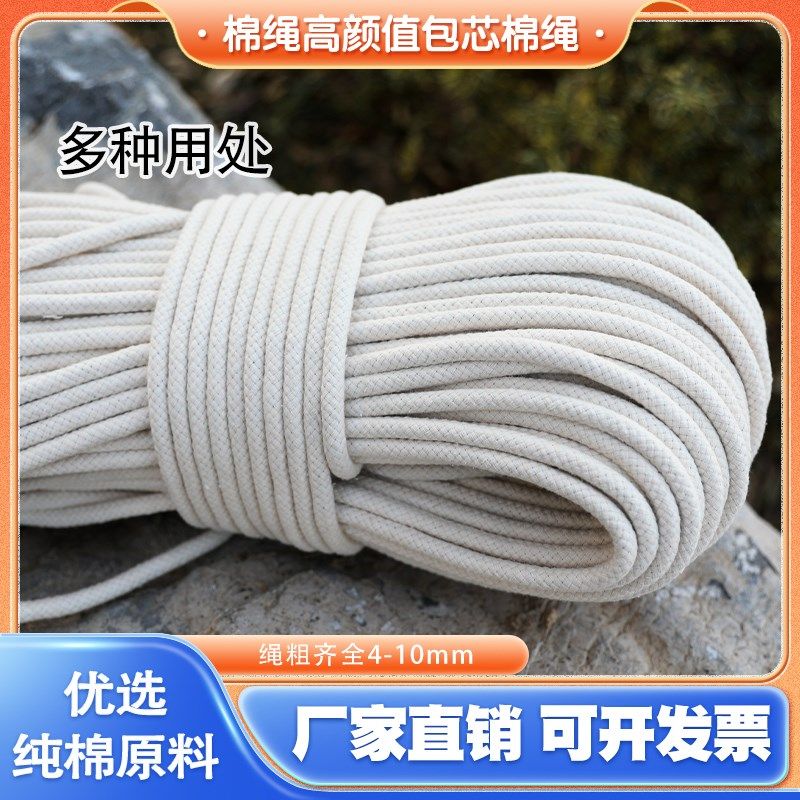 棉绳捆扎绳编织绳包芯棉绳晾衣绳旗杆绳 diy棉绳结实耐用吸水性强,居家布艺,绳子,淘宝优惠券,粉丝福利购,淘宝优惠卷