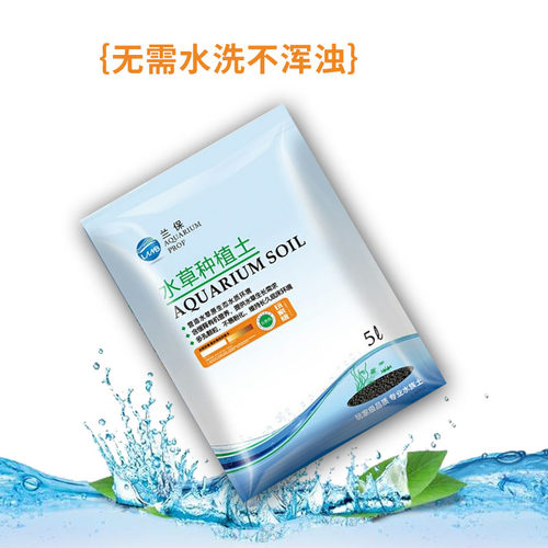 尼特利 兰保水草泥 兰宝鱼缸免洗高肥力聚合净水不浑水 草缸底砂