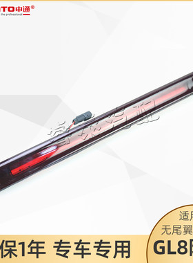 适用别克GL8高位刹车灯总成陆尊商务车后车灯后雾灯刹车灯停车灯