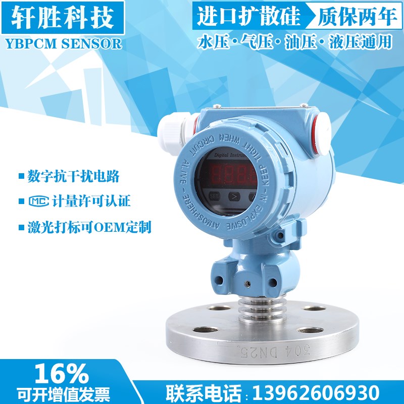 PCM450F 单法兰现场显示压力变送器 钽膜片 数显隔膜压力变送器