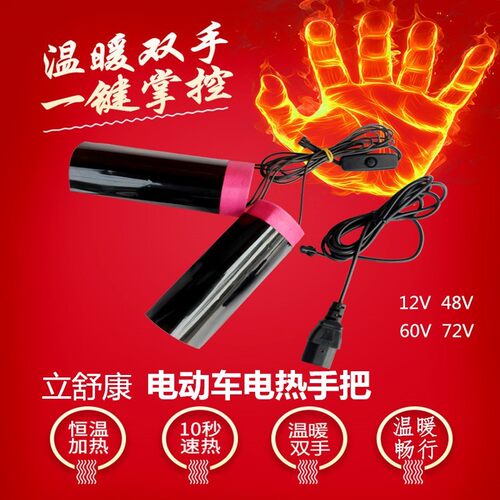 电动车电热手把套48V60V72V摩托车12V改装加热车把手通用保暖护手