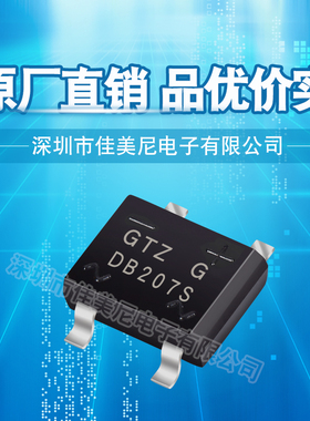 贴片整流桥堆DB107S DB207S DB104S DB105S DB106S DB157S DB307S