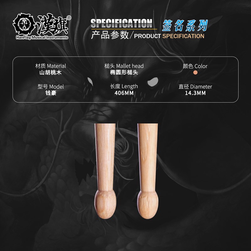 汉旗鼓棒代言人钱豪签名款架子鼓鼓槌胡桃木实木