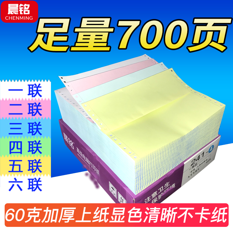 电脑针式打印纸241-4联3等分四联三等分压感打印机纸送货单出库单