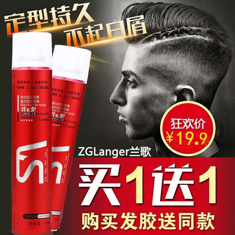 买一送一兰歌发胶喷雾持久啫喱水强力定型干胶适男士女清香造型