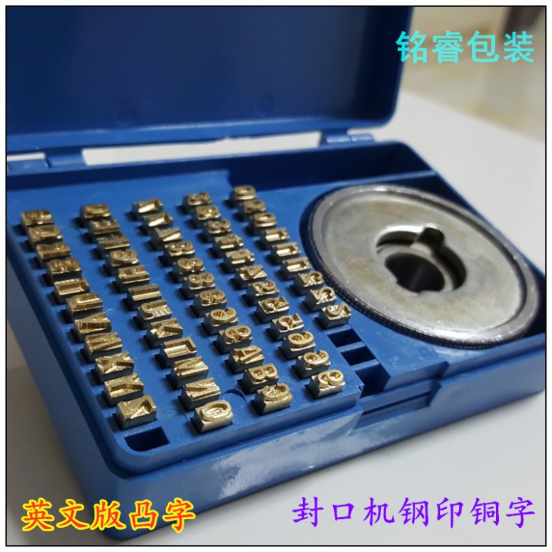 印字轮 FR770 900自动连续封口机铜字粒  SF150生产日期铜字盒