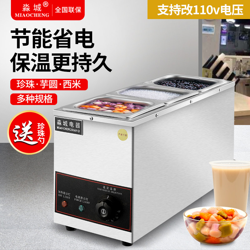 淼城奶茶店商用黑糖波霸珍珠保温锅西米芋圆保温锅小型保温炉汤池
