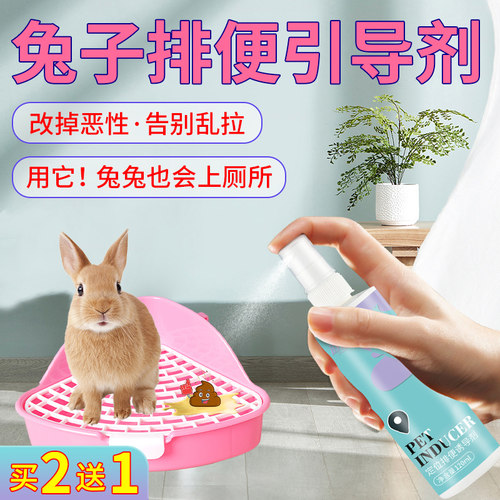 果果寒兔子定点排便诱导剂 防止兔兔乱排便大小便管理产品