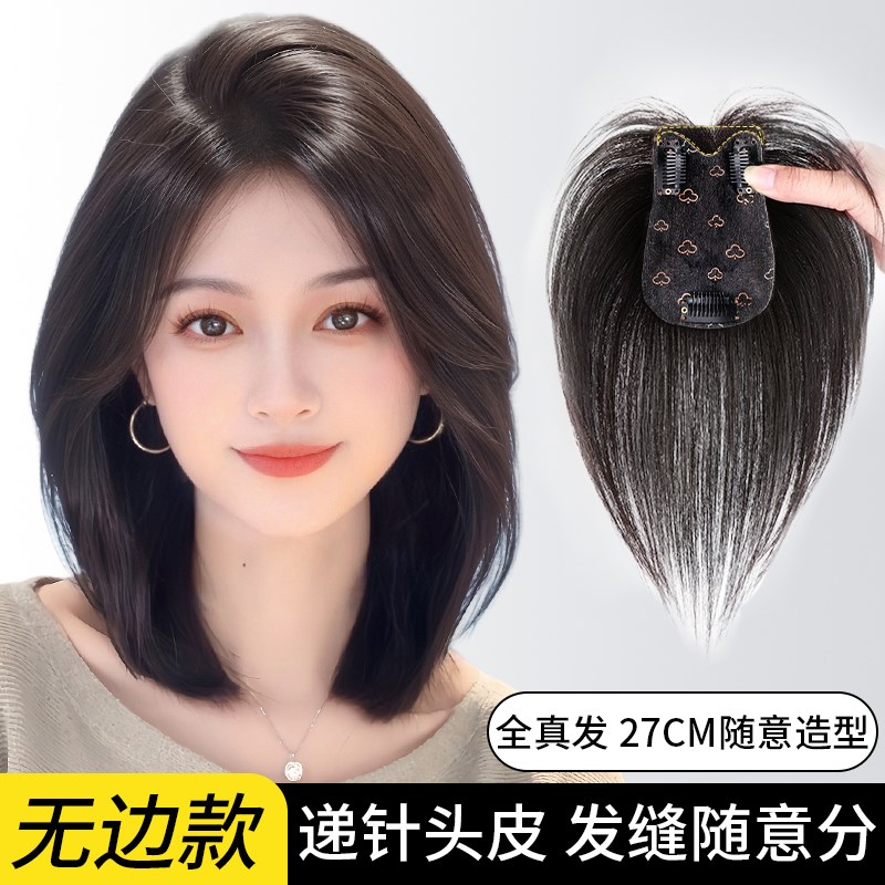 假发片女头顶高颅顶递针全真发蓬松增发量一片式无痕遮白发补发片