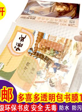多喜多环保书皮40张自粘式书衣 透明书套文具小学生专用
