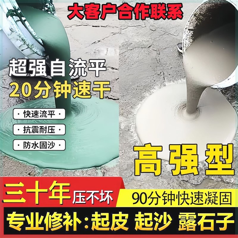 家用自流平水泥地面修补找平砂浆防水涂料