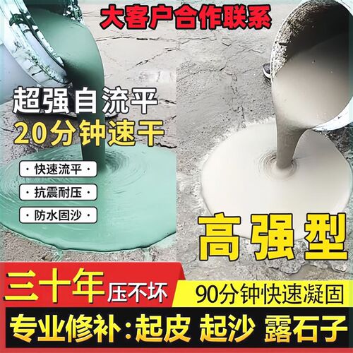 家用自流平水泥地面修补找平砂浆室内高强度耐磨防水地板地坪漆
