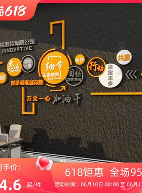 企业文化办公司室墙装饰面贴画氛围入户进门形象布置励志标语背景