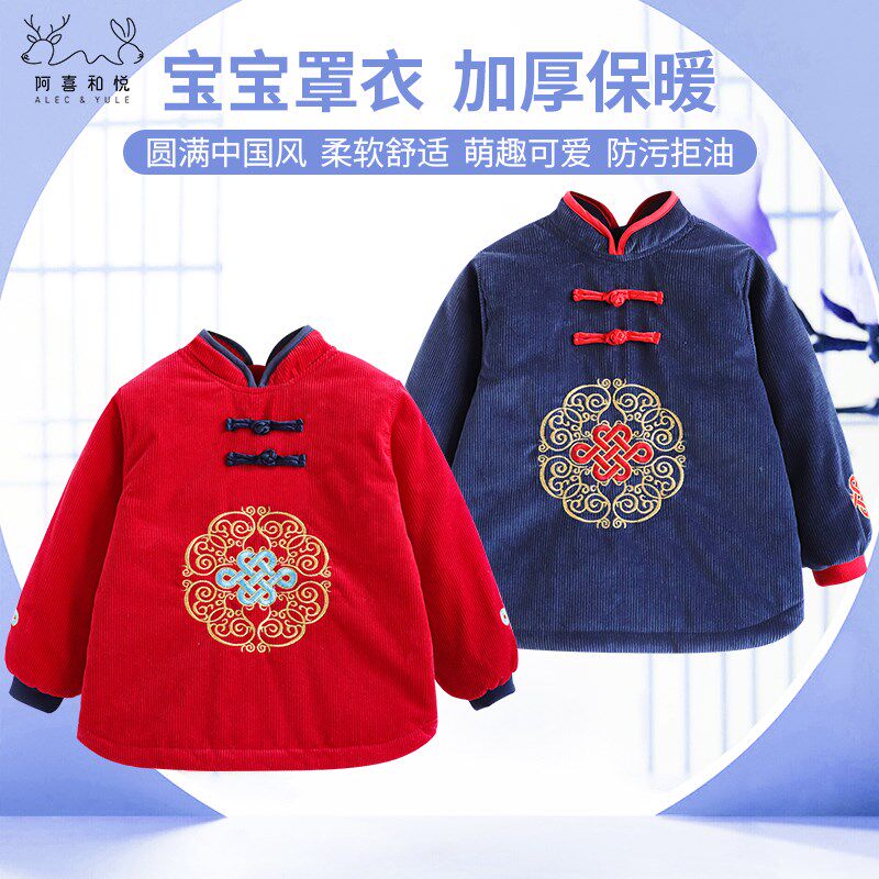 阿喜和悦男童加厚夹棉轻柔保暖反穿吃饭棉罩衣幼儿园宝宝护衣外褂