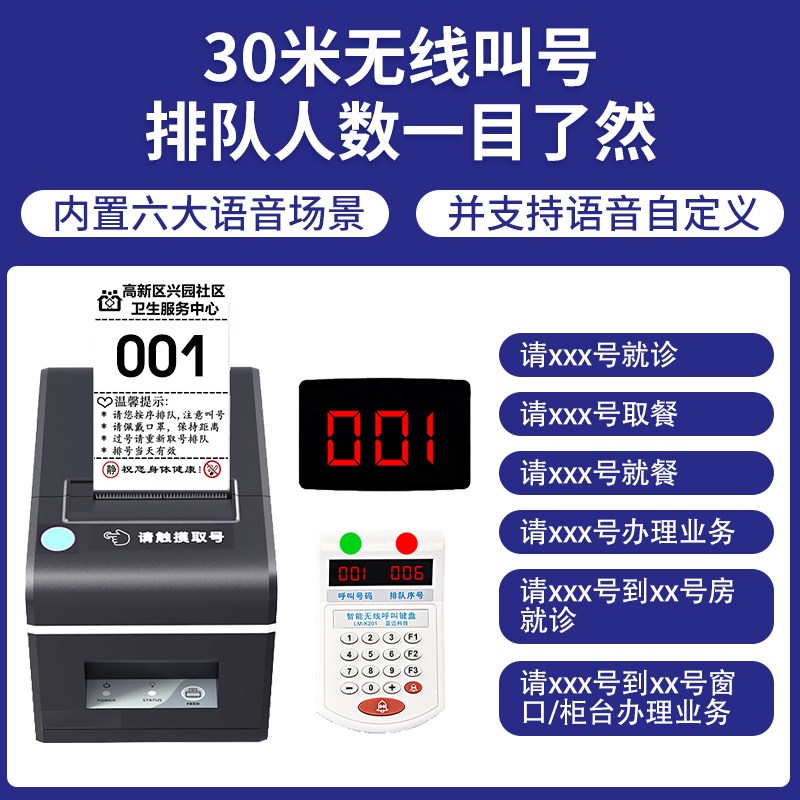 餐饮排队取号叫号机无线取餐叫号器餐厅餐饮奶茶店麻辣烫食堂喊号